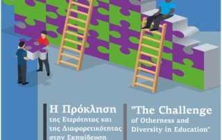 Εισήγηση σε διεθνές συνέδριο για την Ετερότητα και τη Διαφορετικότητα στην Εκπαίδευση