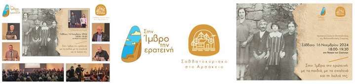 thessaloniki imvros