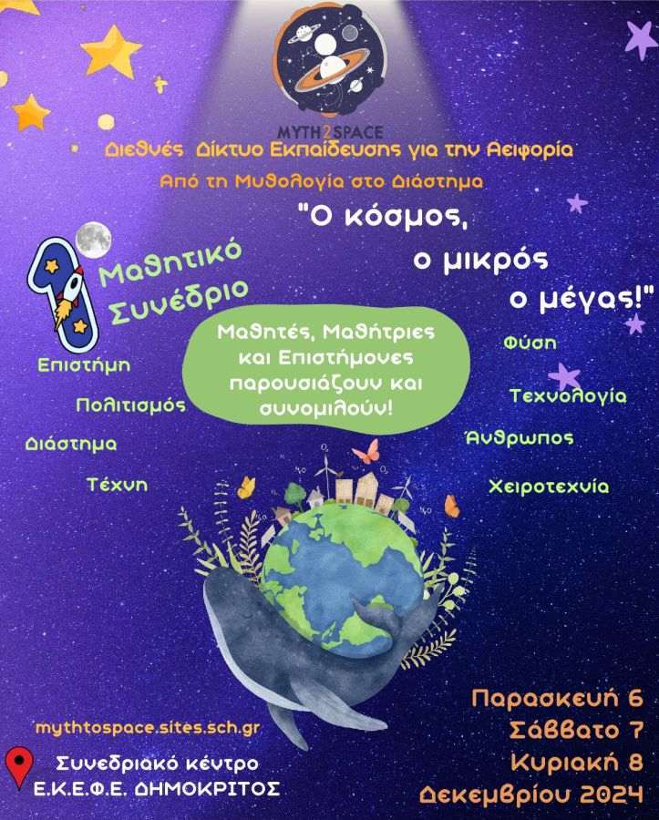 afisa synedriou 2024