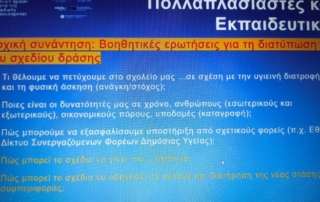 Ενημέρωση σε πρόγραμμα διατροφής και υγείας