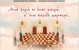 1917_eortiliksis_nhpps