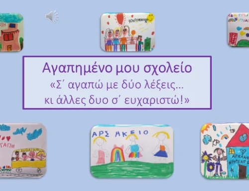 Μια σχολική χρονιά γεμάτη Αναμνήσεις…