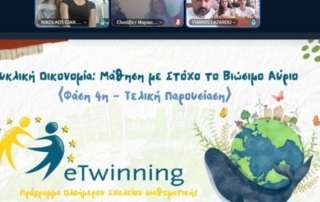 Το Σχολείο μας συντονίζει διεθνές πρόγραμμα e-Twinning για την κυκλική οικονομία