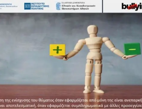 Επιμόρφωση για την αντιμετώπιση τού σχολικού εκφοβισμού