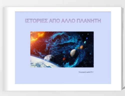 Ιστορίες από άλλο πλανήτη