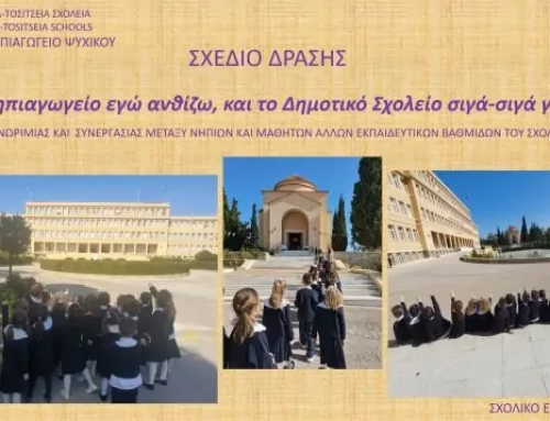 “Στο Νηπιαγωγείο εγώ ανθίζω, και το Δημοτικό Σχολείο σιγά-σιγά γνωρίζω”
