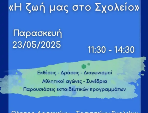 Η ζωή μας στο Σχολείο 2025, vol. 3