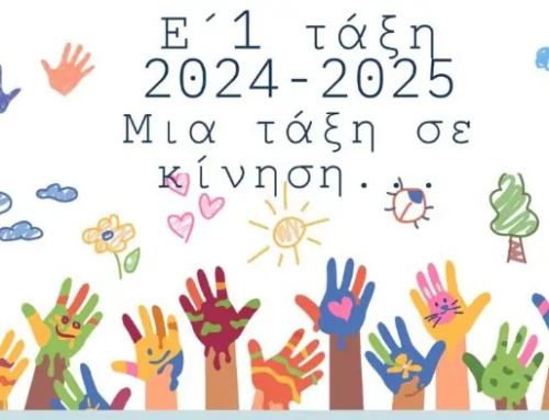 Ε΄1 – Μια τάξη σε κίνηση…