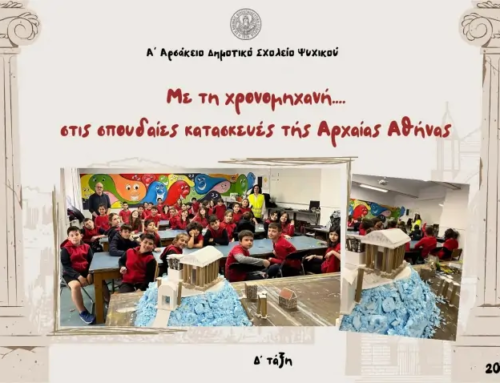 Με τη χρονομηχανή… στις σπουδαίες κατασκευές τής Αρχαίας Αθήνας!