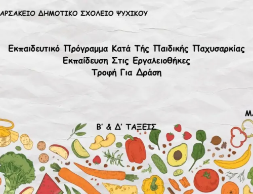 Τροφή για δράση…
