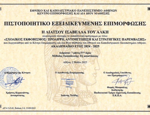 Επιμόρφωση