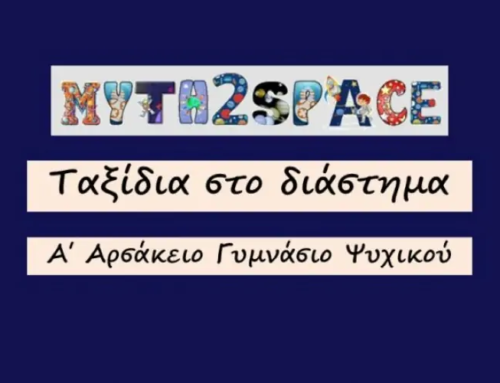 MYTH2SPACE επιτραπέζιο παιχνίδι γνώσεων
