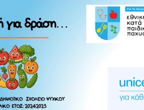 Τροφή για δράση…