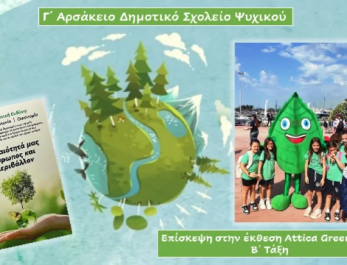 Επίσκεψη στην έκθεση “Attica Green Expo”