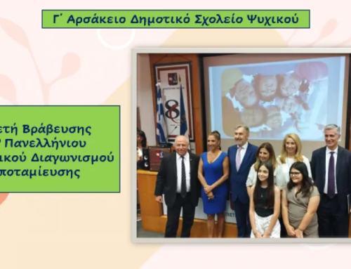 Δύο μαθήτριές μας στους 10 πρώτους πανελλαδικά σε διαγωνιμό αποταμίευσης