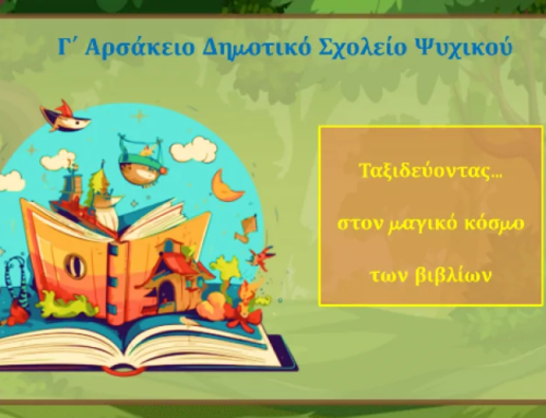 Ταξιδεύοντας στον μαγικό κόσμο των βιβλίων…