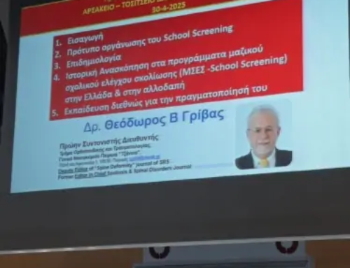 Πρόγραμμα Προληπτικού Ελέγχου Σκολίωσης 