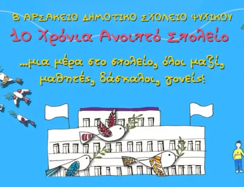 10 Χρόνια Ανοιχτό Σχολείο…μια μέρα στο σχολείο, όλοι μαζί, μαθητές, δάσκαλοι, γονείς!