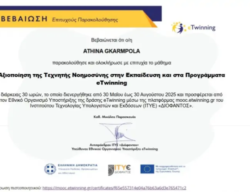 Εκπαιδευτικό πρόγραμμα με θέμα την Τεχνητή Νοημοσύνη και το eTwinning