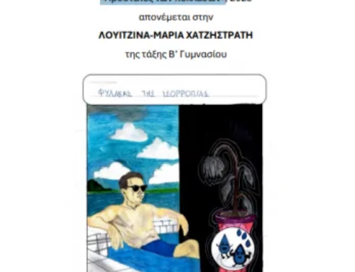 1ο Βραβείο σε διαγωνισμό ζωγραφικής! 