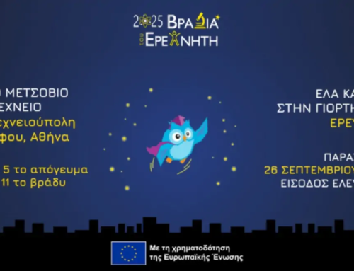 Συμμετοχή στη Βραδιά Ερευνητή 2025