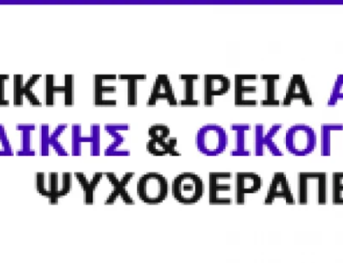 Παρακολούθηση ημερίδας “Εξουσία και σχέσεις στο σχολείο. Από τη σύγκρουση στη δημιουργία.”