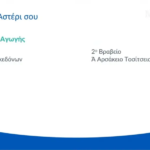 25637-diakrisi-se-diagonismo-Make-a-wish