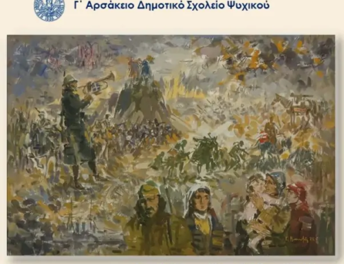 Εθνική Επέτειος 28ης Οκτωβρίου 1940