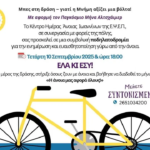 25705-petali-stis-anamniseis…-podilatodromia-gia-tin-anoia