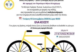 25705-petali-stis-anamniseis…-podilatodromia-gia-tin-anoia