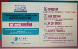 25753-BRAVE-TALK_-diadiktyaki-ekpaidefsi-gia-themata-psychikis-ygeias