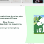 25981-symmetochi-ekpaideftikon-tou-scholeiou-mas-sto-2o-seminario-tou-organismou-Aeiforum