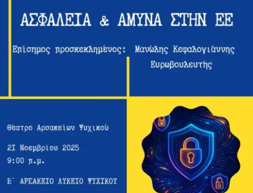 Ομιλία του ευρωβουλευτή Μανώλη Κεφαλογιάννη με θέμα: Ασφάλεια και Άμυνα στην Ευρωπαϊκή Ένωση