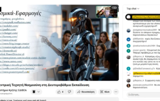 26051-symmetochi-ekpaideftikou-tou-arsakeiou-gymnasiou-patron-se-imerida-gia-tin-anthropokentriki-techniti-noimosyni-stin-ekpaidefsi