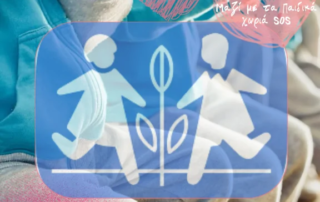 26061-mathainoume-mazi-me-ta-paidika-choria-SOS