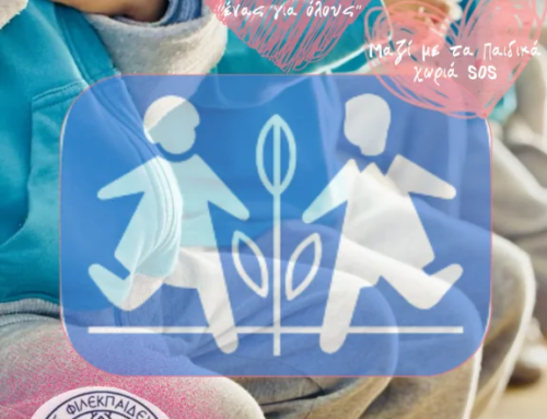 Μαθαίνουμε μαζί με τα Παιδικά Χωριά SOS!