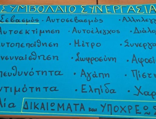 Συμβόλαια συνεργασίας, σεβασμός και ενσυναίσθηση 