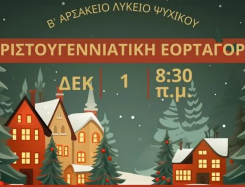 Χριστουγεννιάτικη Εορταγορά για φιλανθρωπικό σκοπό