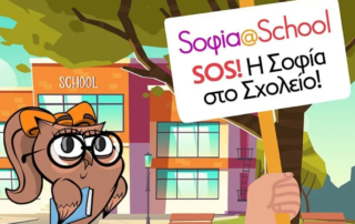 26178-i-sofia-sto-scholeio