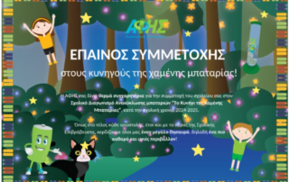 26203-symmetochi-ton-arsakeion--tositseion-dimotikon-scholeion-ekalis-ston-panellinio-diagonismo-tis-afis