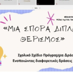 26276-3o-epimorfotiko-seminario-apo-tin-Aeiforum