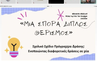 26276-3o-epimorfotiko-seminario-apo-tin-Aeiforum