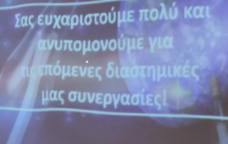 26331-1i-diadiktyaki-synantisi-gnorimia-me-ti-v΄-taksi-tou-arsakeiou-dimotikou-scholeiou-ioanninon