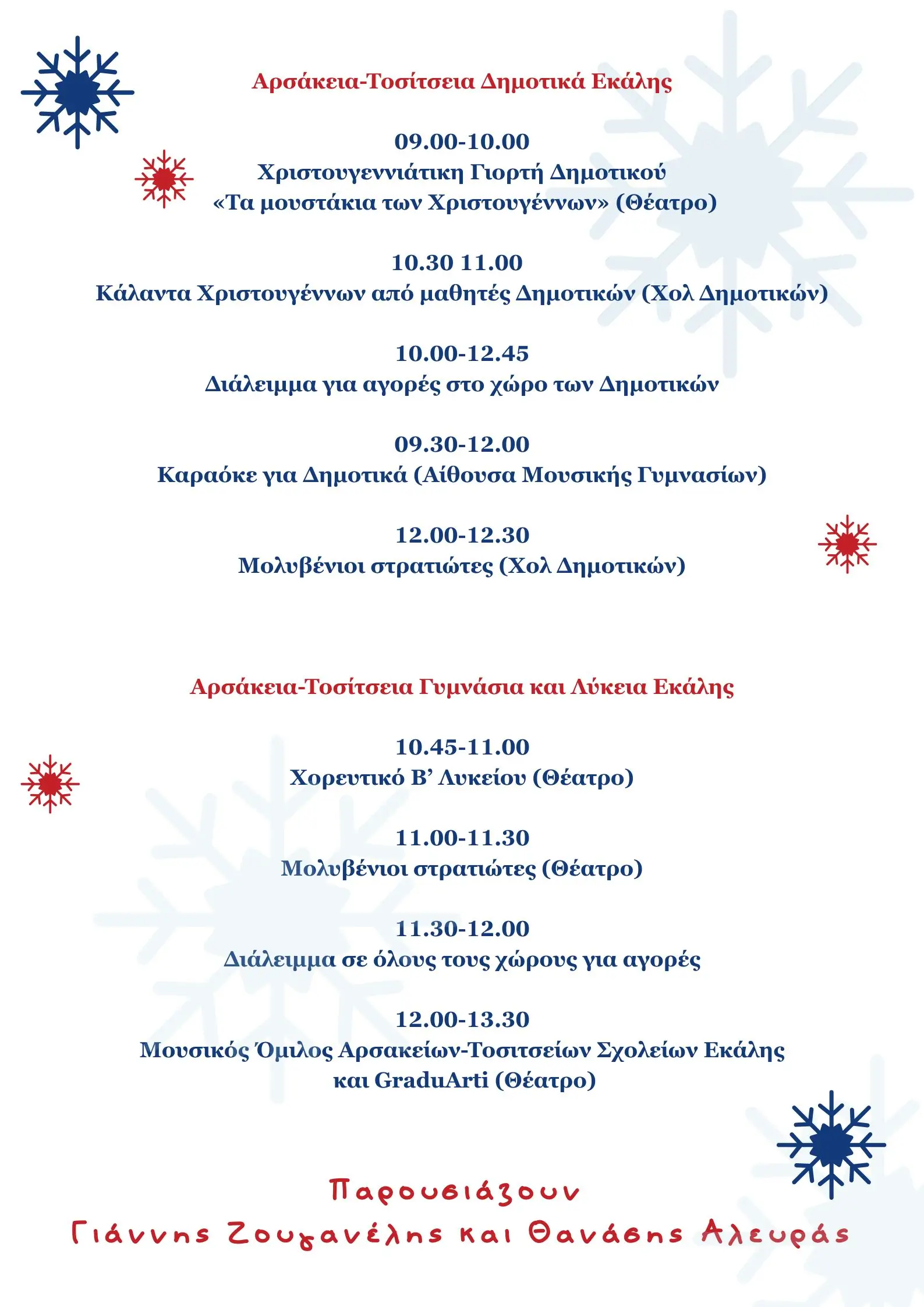 Φιλανθρωπική Χριστουγεννιάτικη Εορταγορά (programa 2)