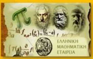 26534-epitychies-gia-ton-omilo-ton-mathimatikon-diagonismon-tou-gymnasiou