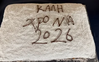 26576-kopi-protochroniatikis-vasilopitas-kai-vravefsi-diagonismou-christougenniatikou-stolismou-tou-a-arsakeioutositseiou-gymnasiou-ekali