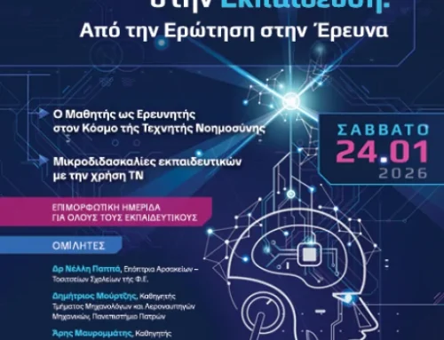 Η Τεχνητή Νοημοσύνη στην Εκπαίδευση Από την Ερώτηση στην  Έρευνα