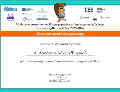 Συμμετοχή στον Μαθητικό Διαγωνισμό Πληροφορικής και Υπολογιστικής Σκέψης Bebras®