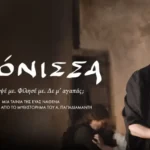 26603-provoli-tis-tainias-i-fonissa