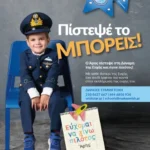 26604-symmetochi-tou-tmimatos-a-ston-dimiourgiko-diagonismo-to-asteri-tis-efchis-tou-MakeAWish-ellado